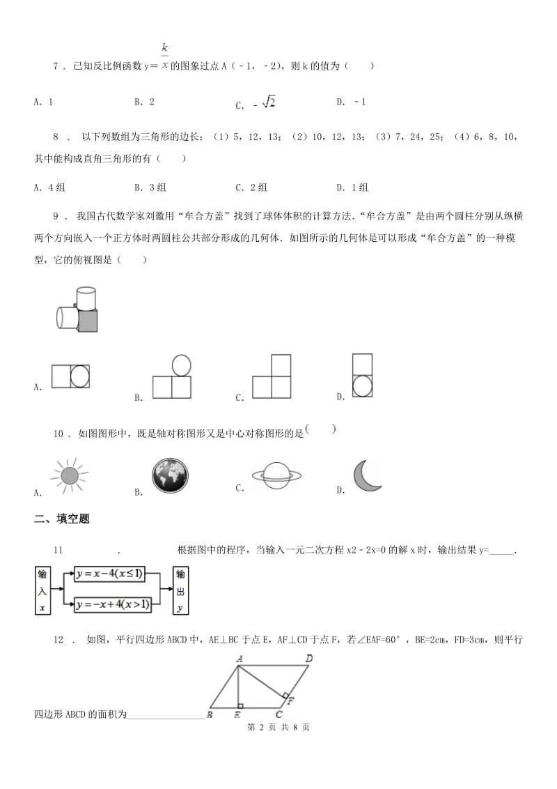 河北大学版中考数学二模试题(练习)_第2页