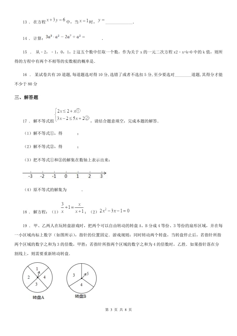 河北大学版中考数学二模试题(练习)_第3页