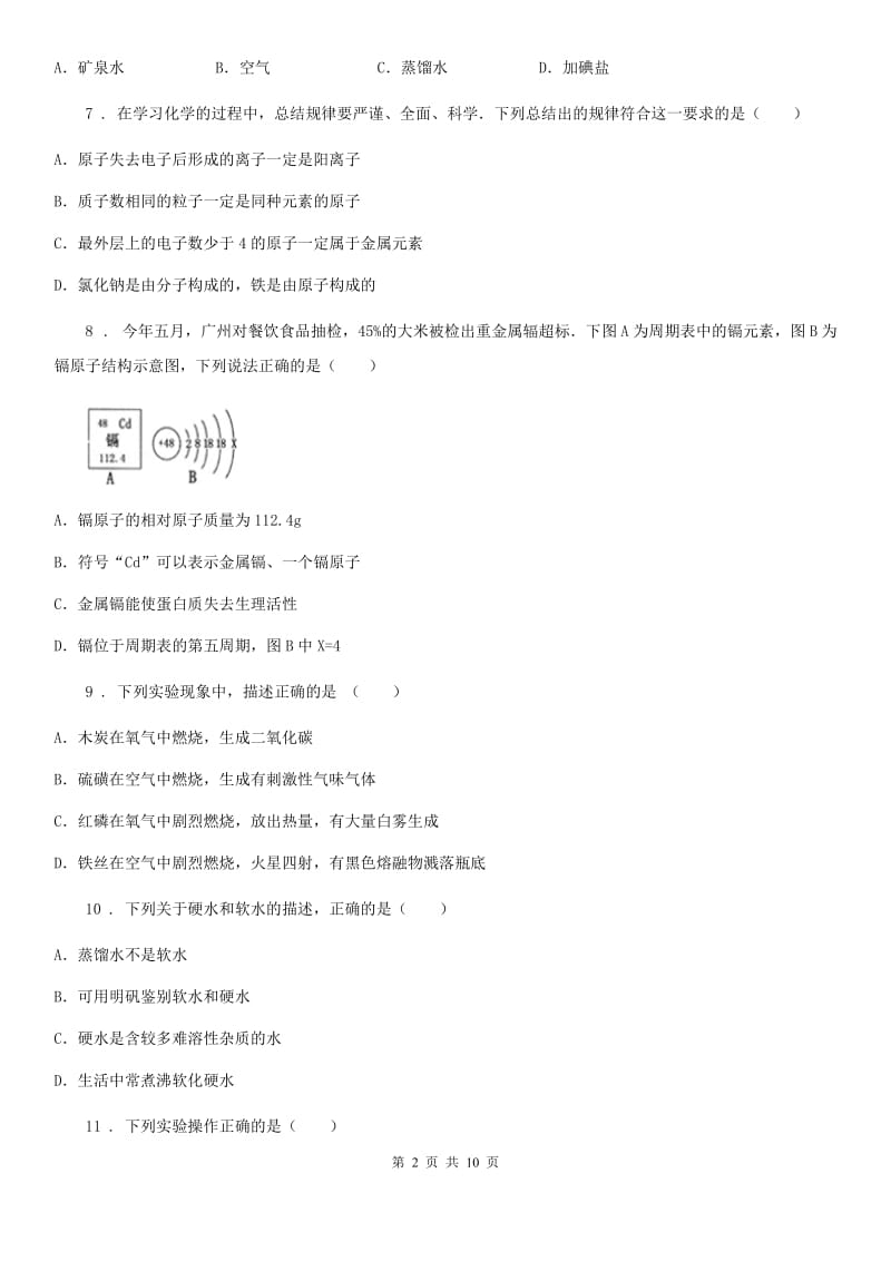 鲁教版九年级下学期线上教学统一测试（二）化学试题_第2页