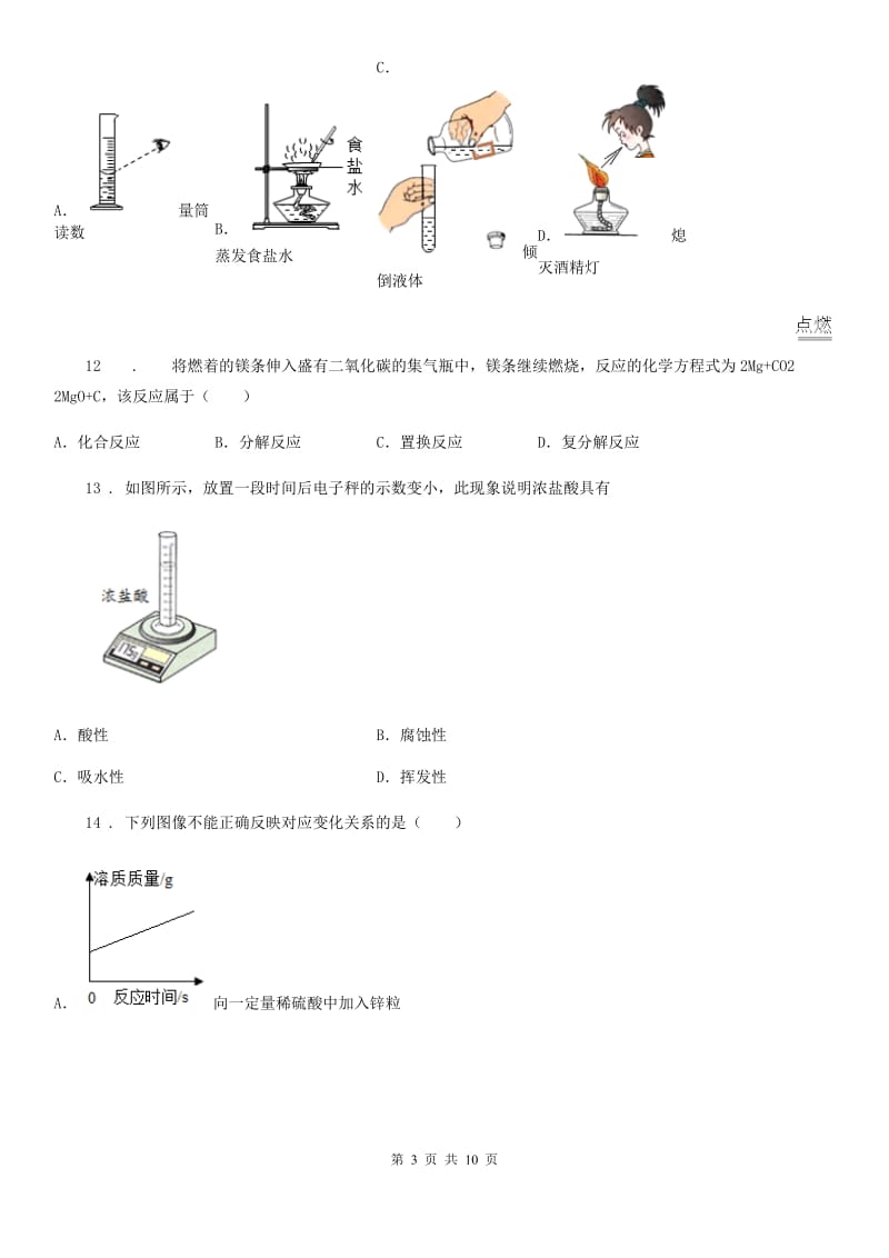 鲁教版九年级下学期线上教学统一测试（二）化学试题_第3页