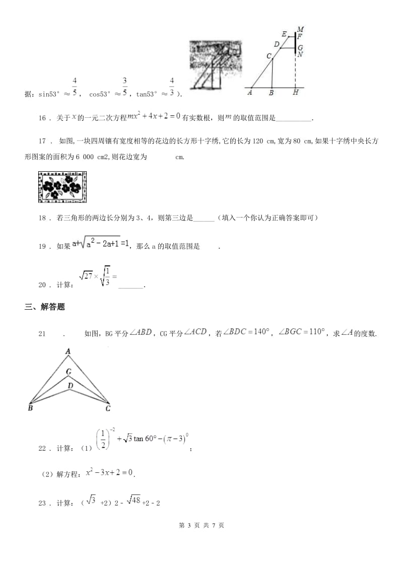 人教版2019年九年级上学期期中考试数学试卷（II）卷(模拟)_第3页