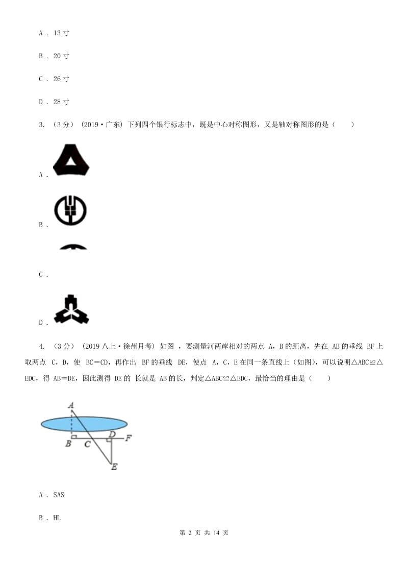 冀教版八年级上学期数学期中考试试卷A卷新编_第2页