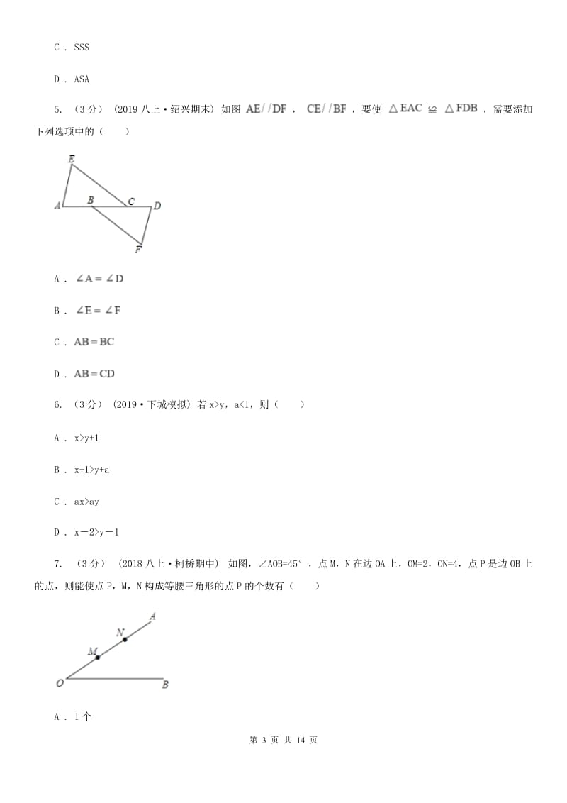 冀教版八年级上学期数学期中考试试卷A卷新编_第3页