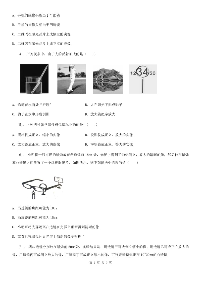 人教版八年级物理上册：5.2“生活中的透镜”知识归纳练习题_第2页