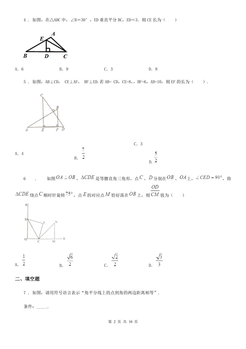 2020年（春秋版）沪教版（上海）八年级数学上学期第十九章 几何证明 拓展提高卷（II）卷_第2页