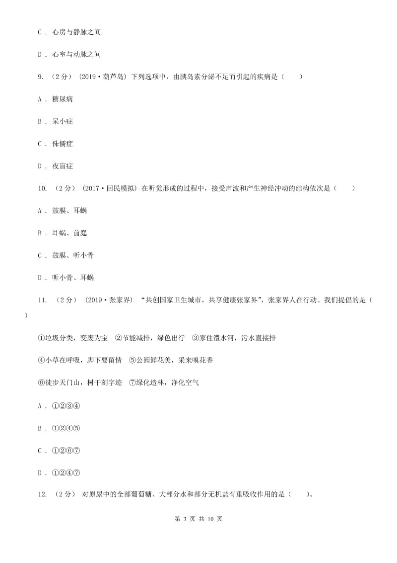 新人教版九年级上学期生物期末考试试卷（模拟）_第3页