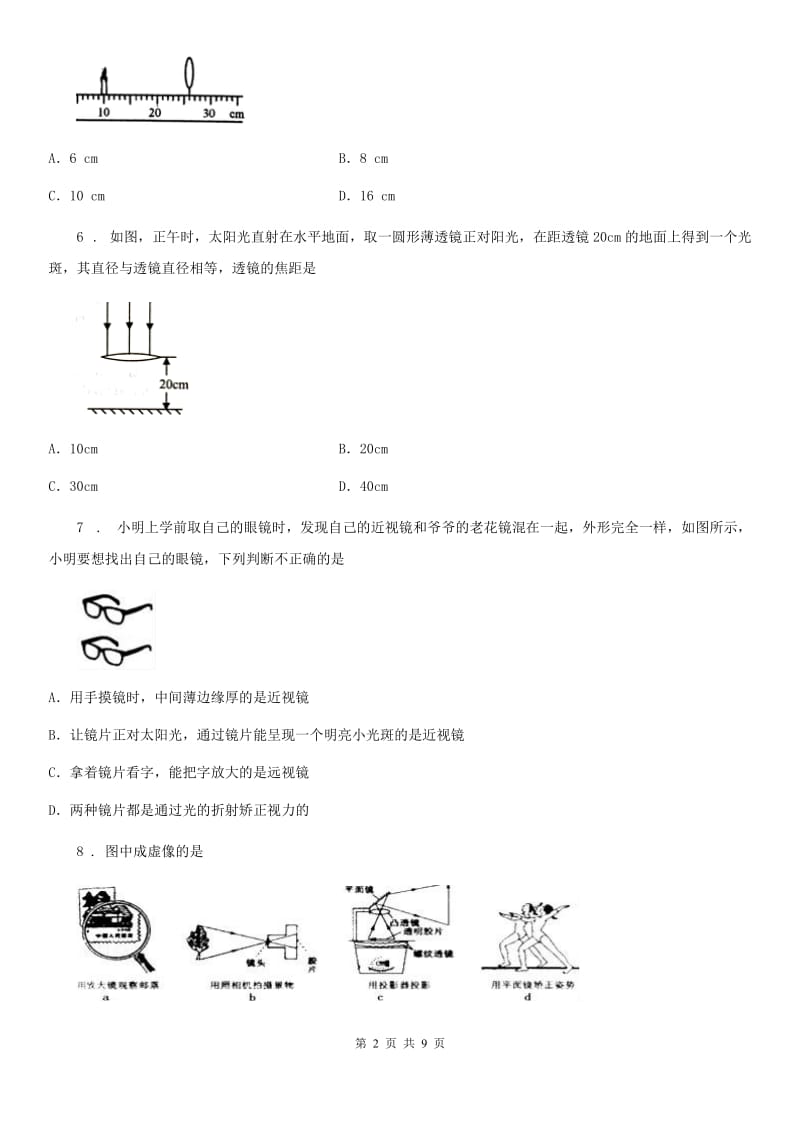 人教版八年级物理第五章 透镜及其应用单元测试题_第2页