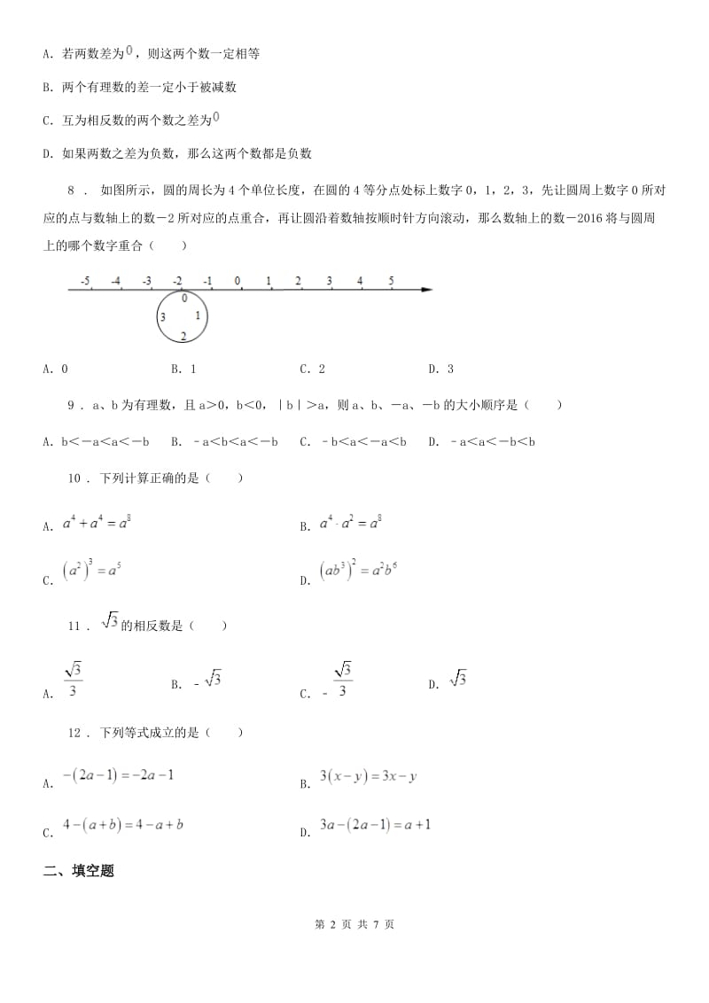 人教版2019-2020学年七年级上学期期中数学试题B卷新版_第2页