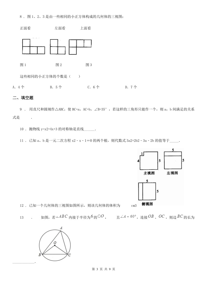 人教版2019-2020学年中考数学一模试题（II）卷_第3页