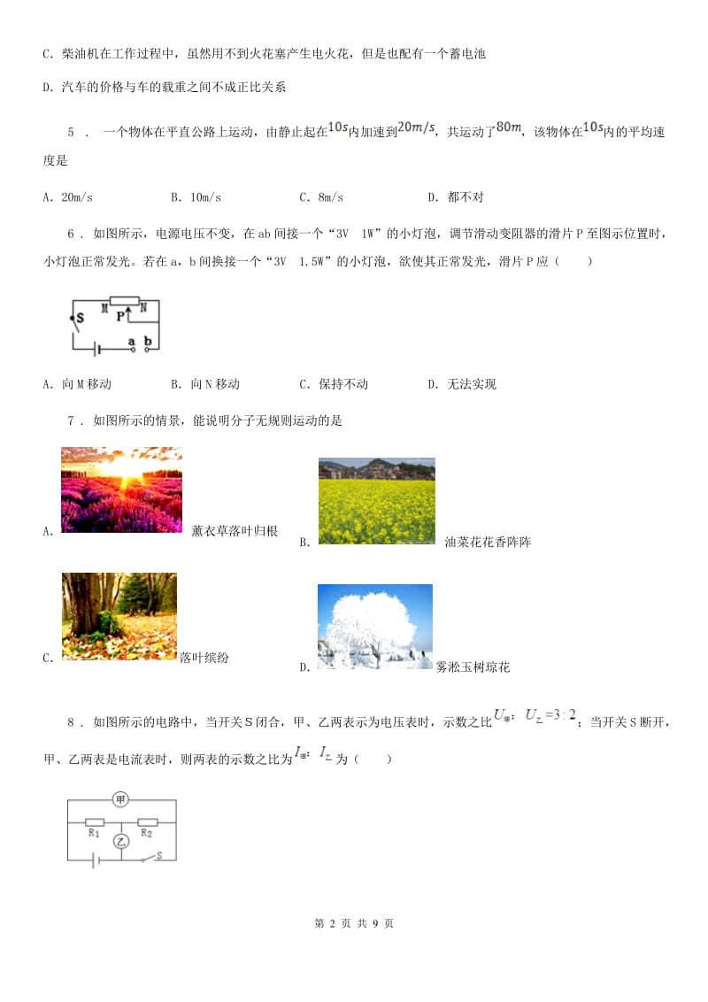 上海教育版九年级（上）期末物理试题新编_第2页