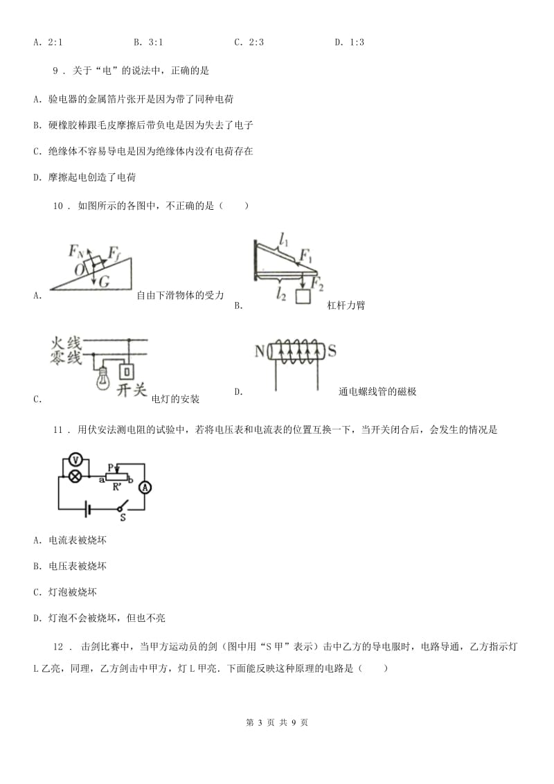 上海教育版九年级（上）期末物理试题新编_第3页