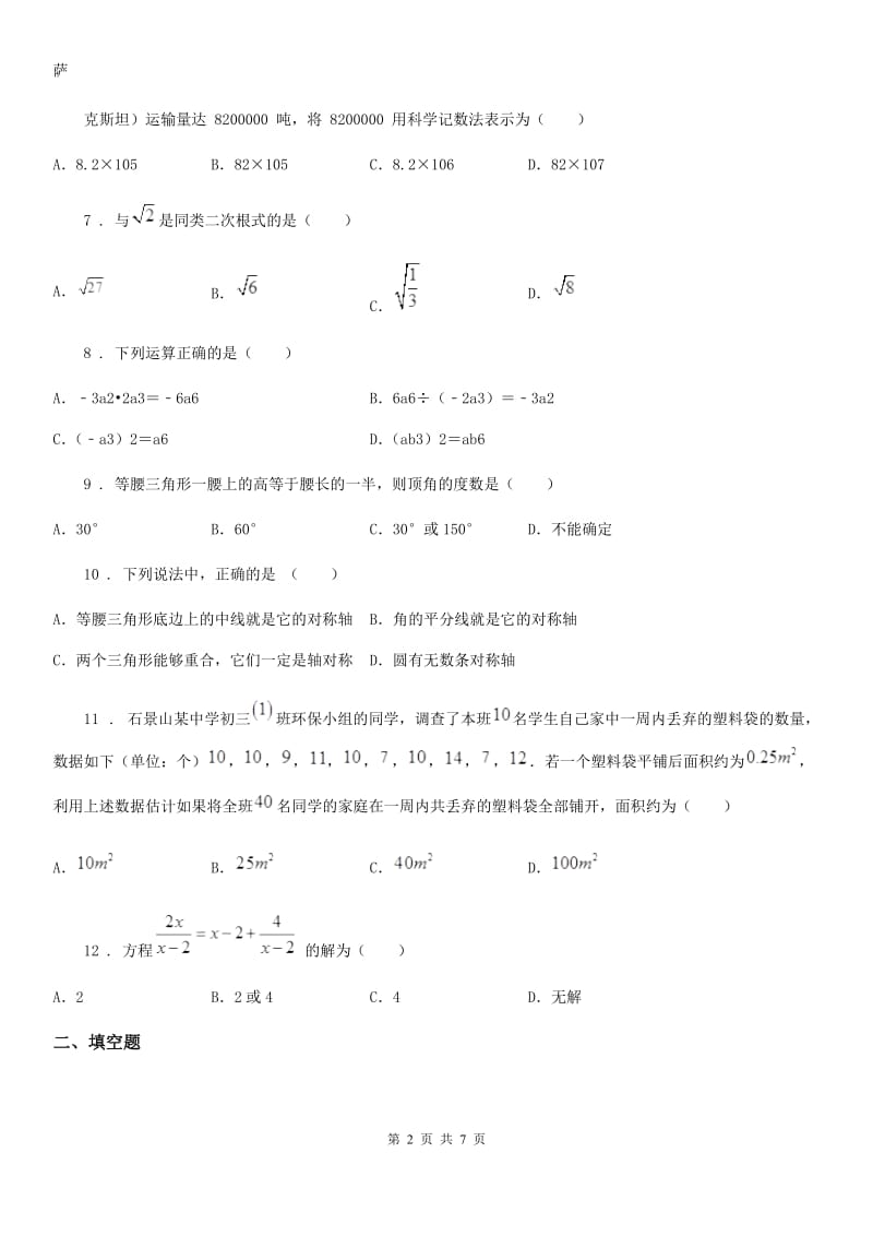 人教版2019-2020年度八年级期中数学试题C卷_第2页