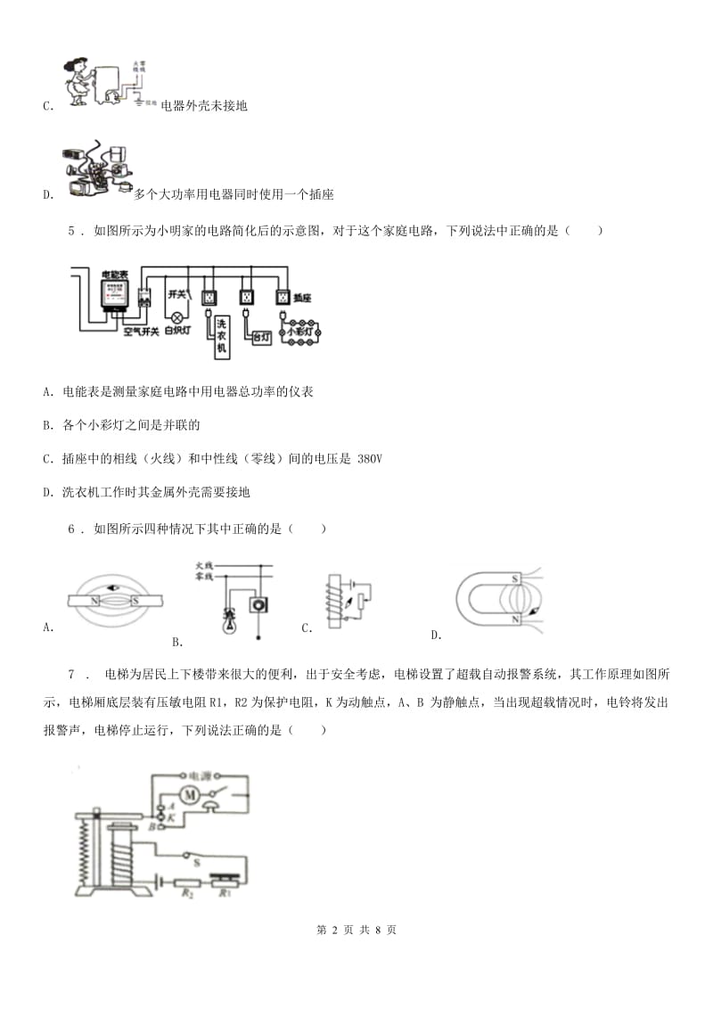 人教版2020年九年级物理全一册 第二十章 电与磁 第二十章 阶段后周测_第2页