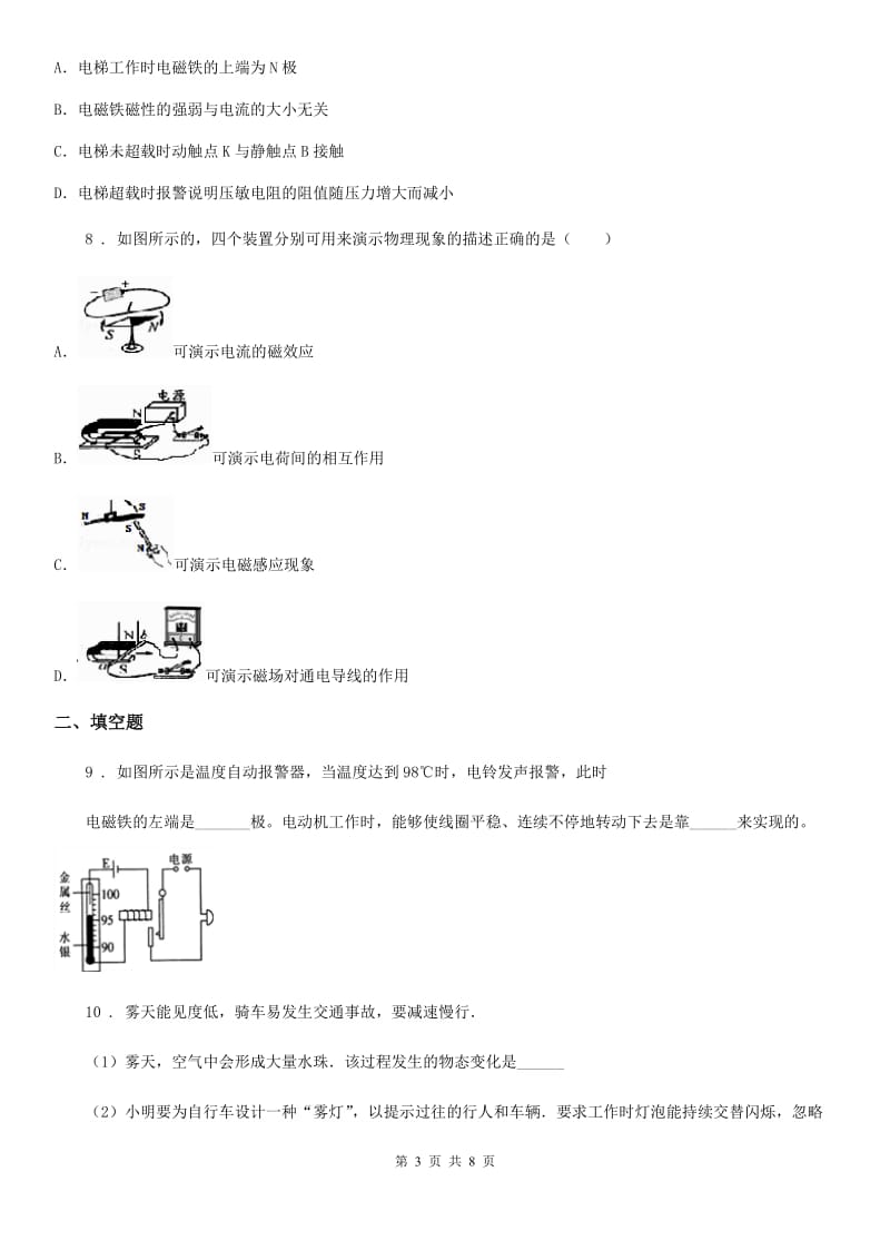 人教版2020年九年级物理全一册 第二十章 电与磁 第二十章 阶段后周测_第3页