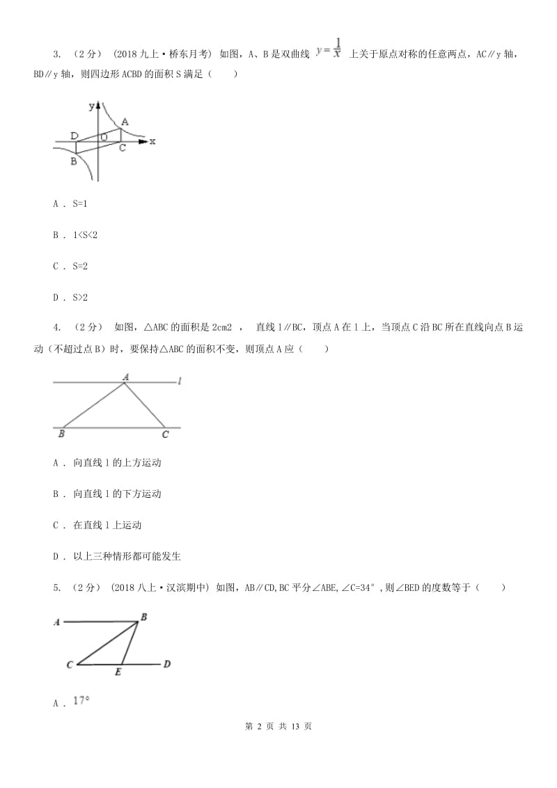 西师大版八年级下学期数学开学考试试卷G卷_第2页