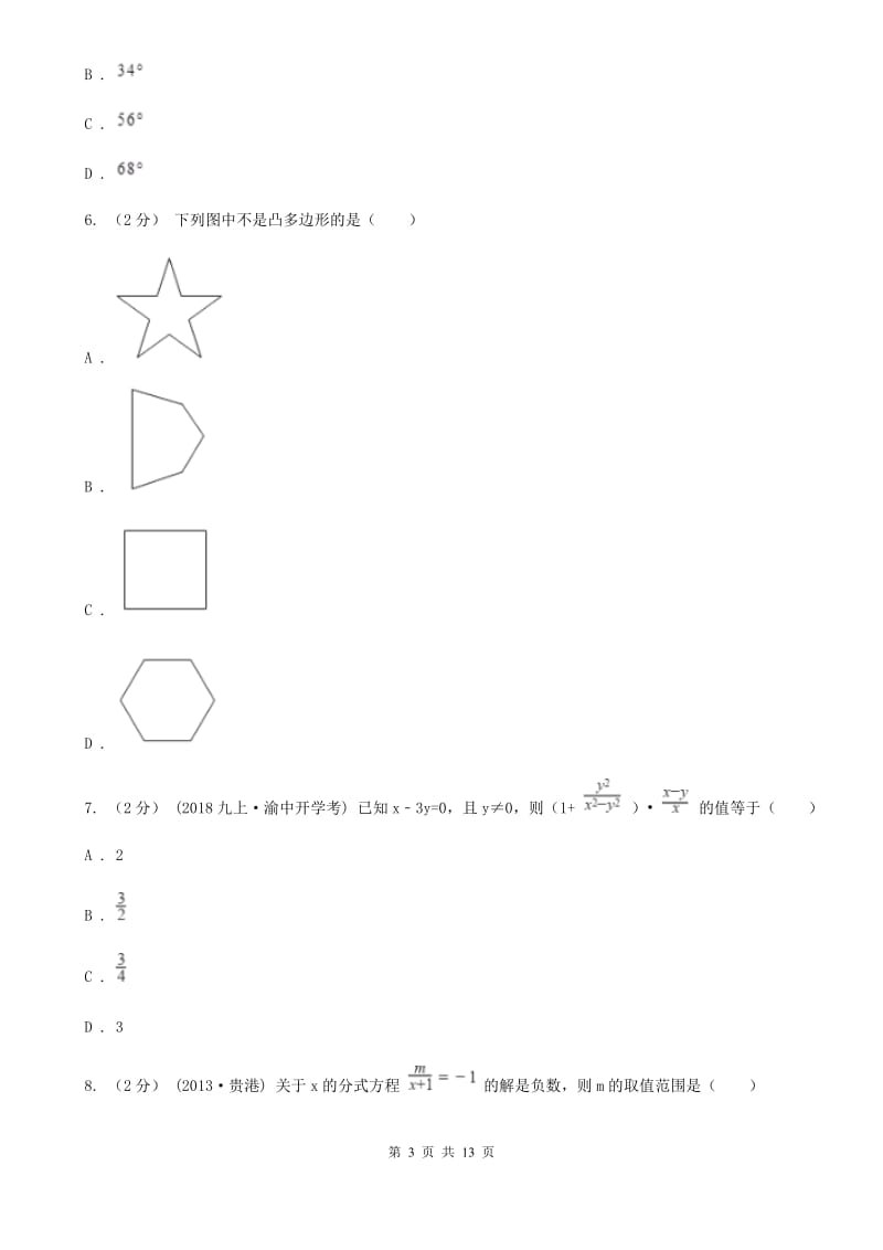 西师大版八年级下学期数学开学考试试卷G卷_第3页