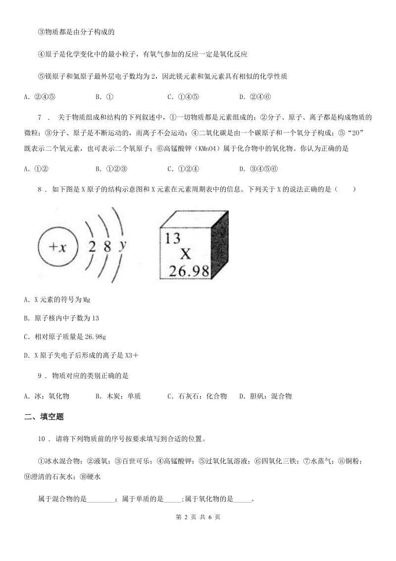 人教版八年级下学期第一次质检化学试题_第2页