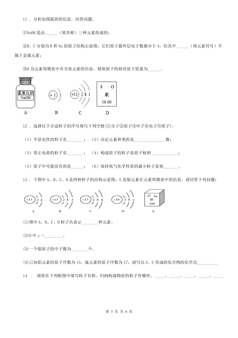 人教版八年级下学期第一次质检化学试题_第3页