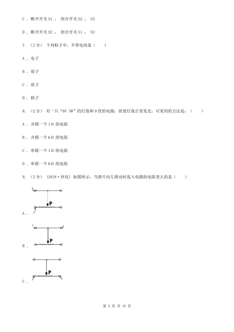 北师大版九年级上学期物理期末考试试卷_第3页