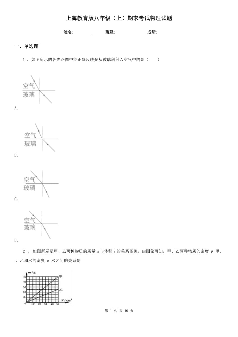 上海教育版八年级（上）期末考试物理试题(测试)_第1页