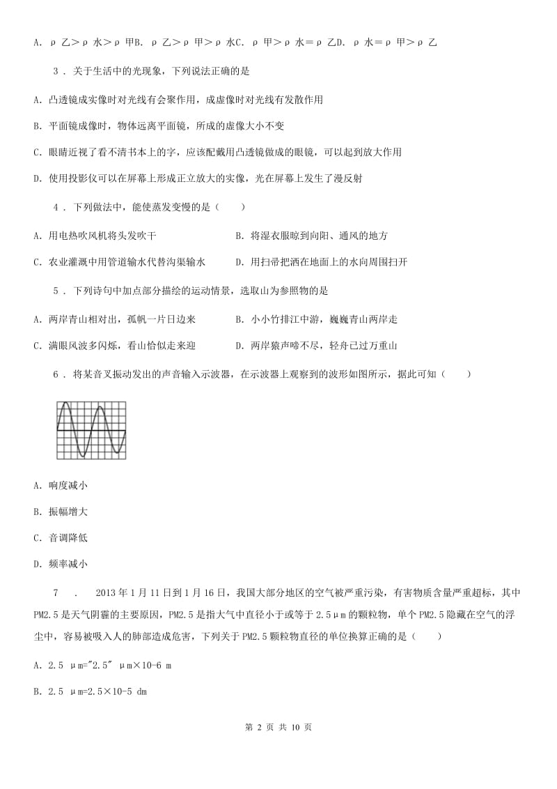 上海教育版八年级（上）期末考试物理试题(测试)_第2页