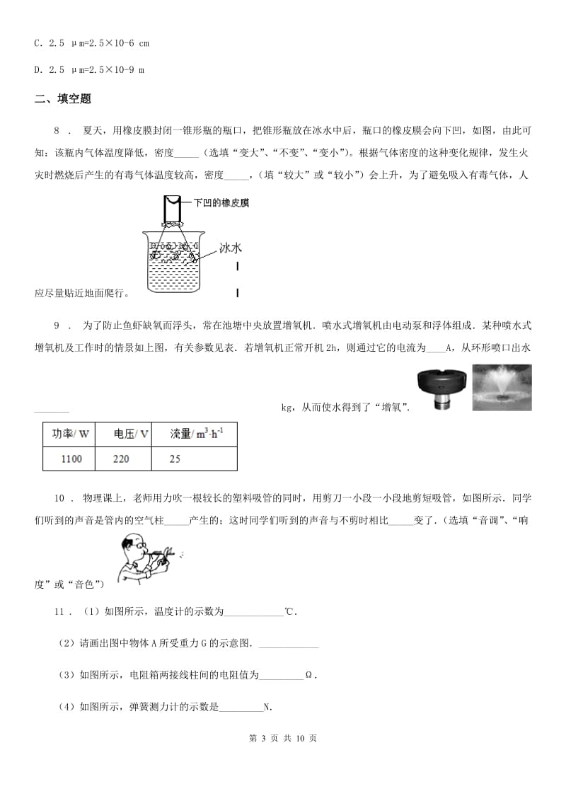 上海教育版八年级（上）期末考试物理试题(测试)_第3页