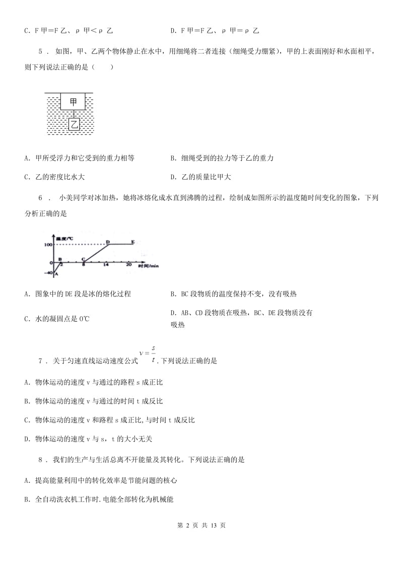 人教版中考二模物理试题(练习)_第2页