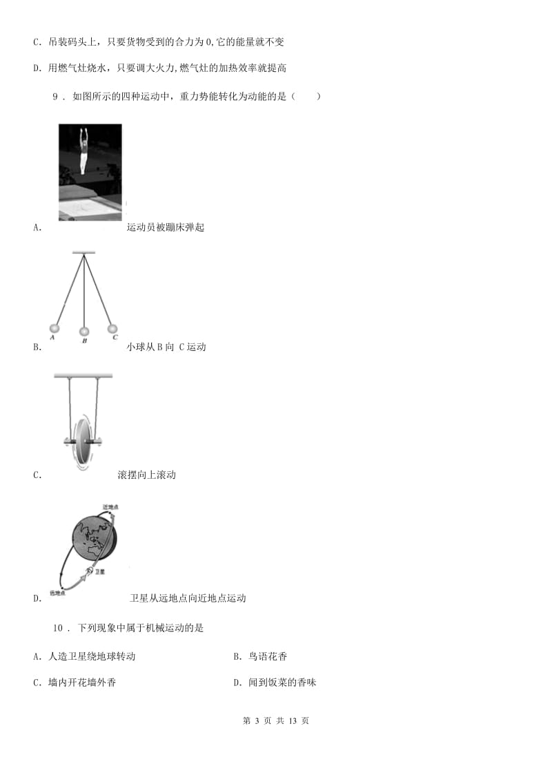 人教版中考二模物理试题(练习)_第3页