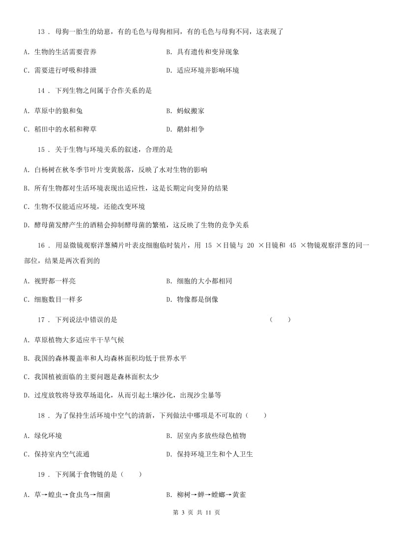 人教版（新课程标准）2019版七年级上学期期中生物试题D卷_第3页