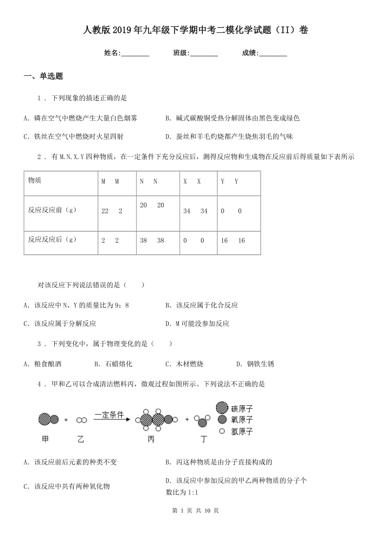 人教版2019年九年级下学期中考二模化学试题（II）卷（模拟）_第1页