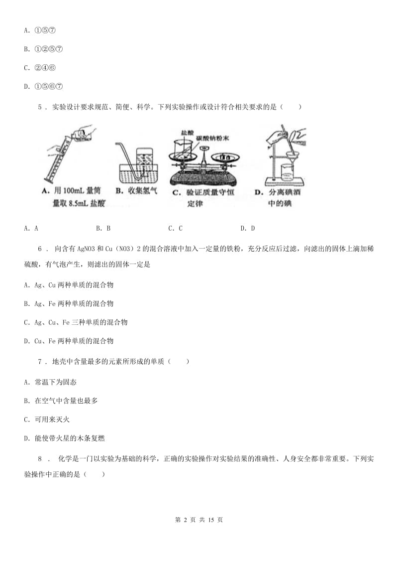 人教版2019年九年级下学期5月中考二模化学试题（II）卷(模拟)_第2页