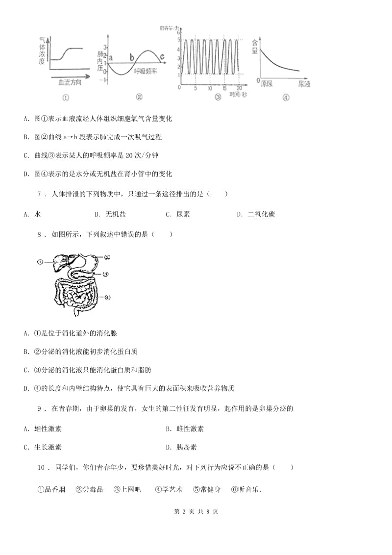 新人教版七年级（五四制）上学期期末生物试题_第2页