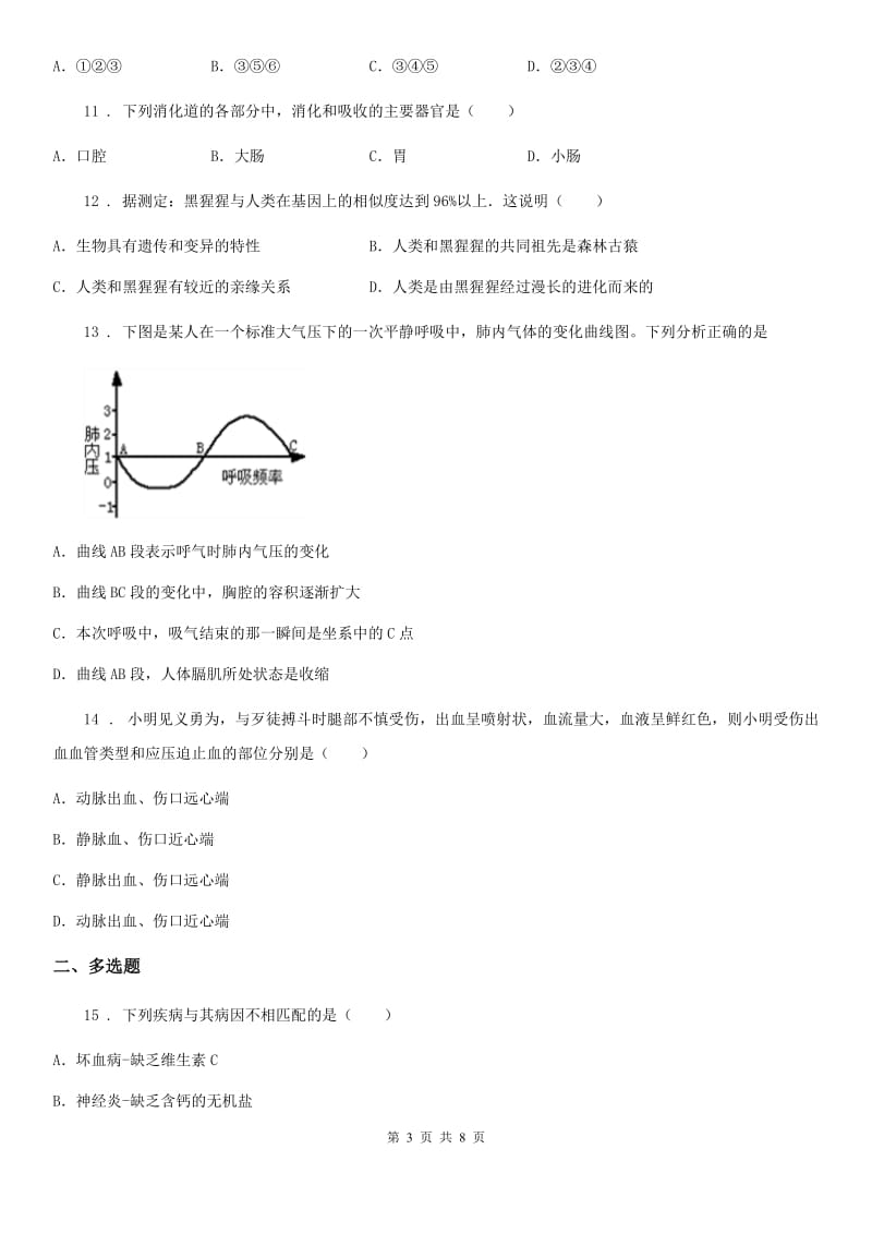 新人教版七年级（五四制）上学期期末生物试题_第3页