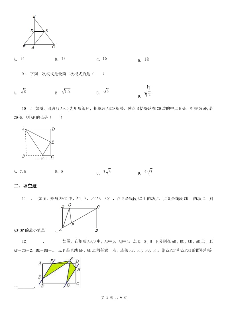 人教版2019-2020学年八年级下学期期中数学试题（II）卷（练习）_第3页