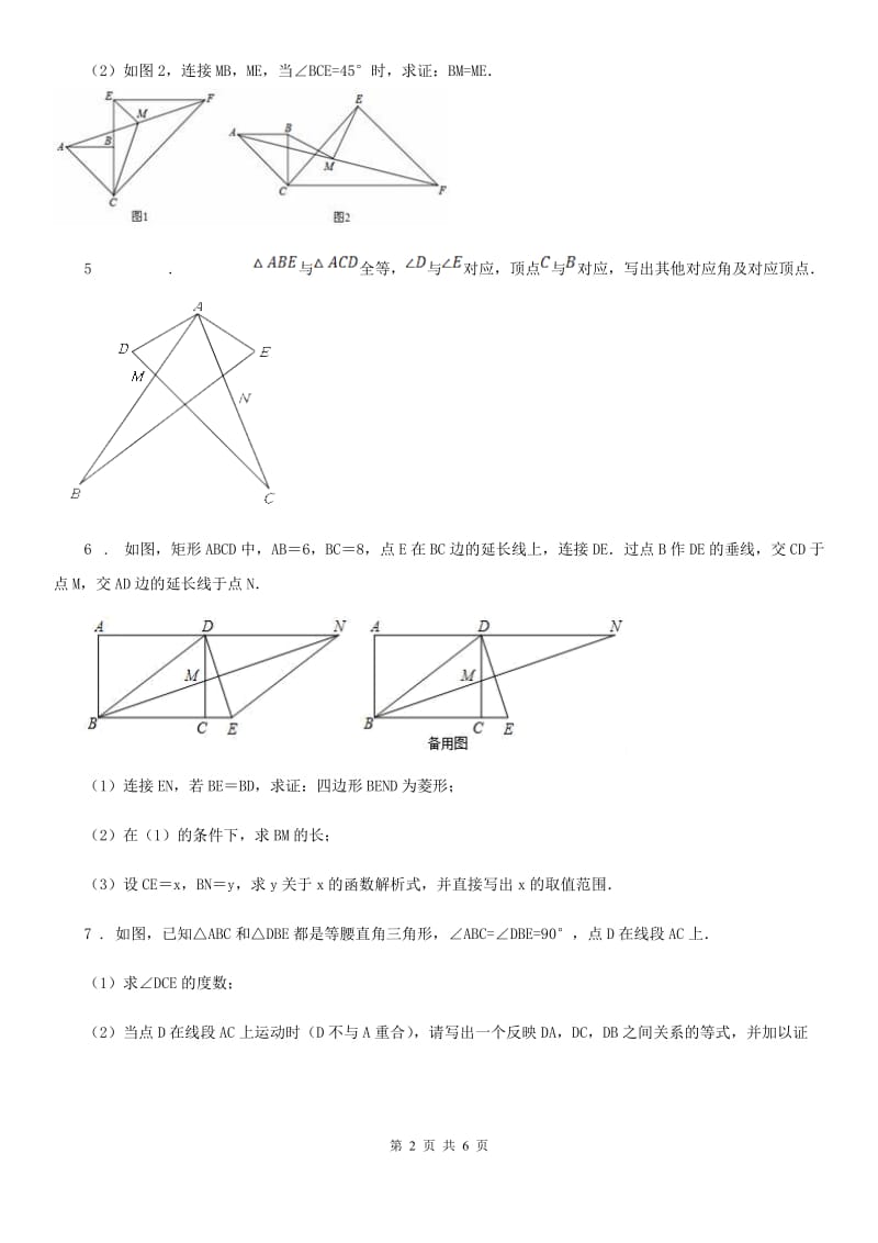 2019-2020年度沪教版（上海）八年级数学上19.2第4课时证明举例(4)C卷_第2页