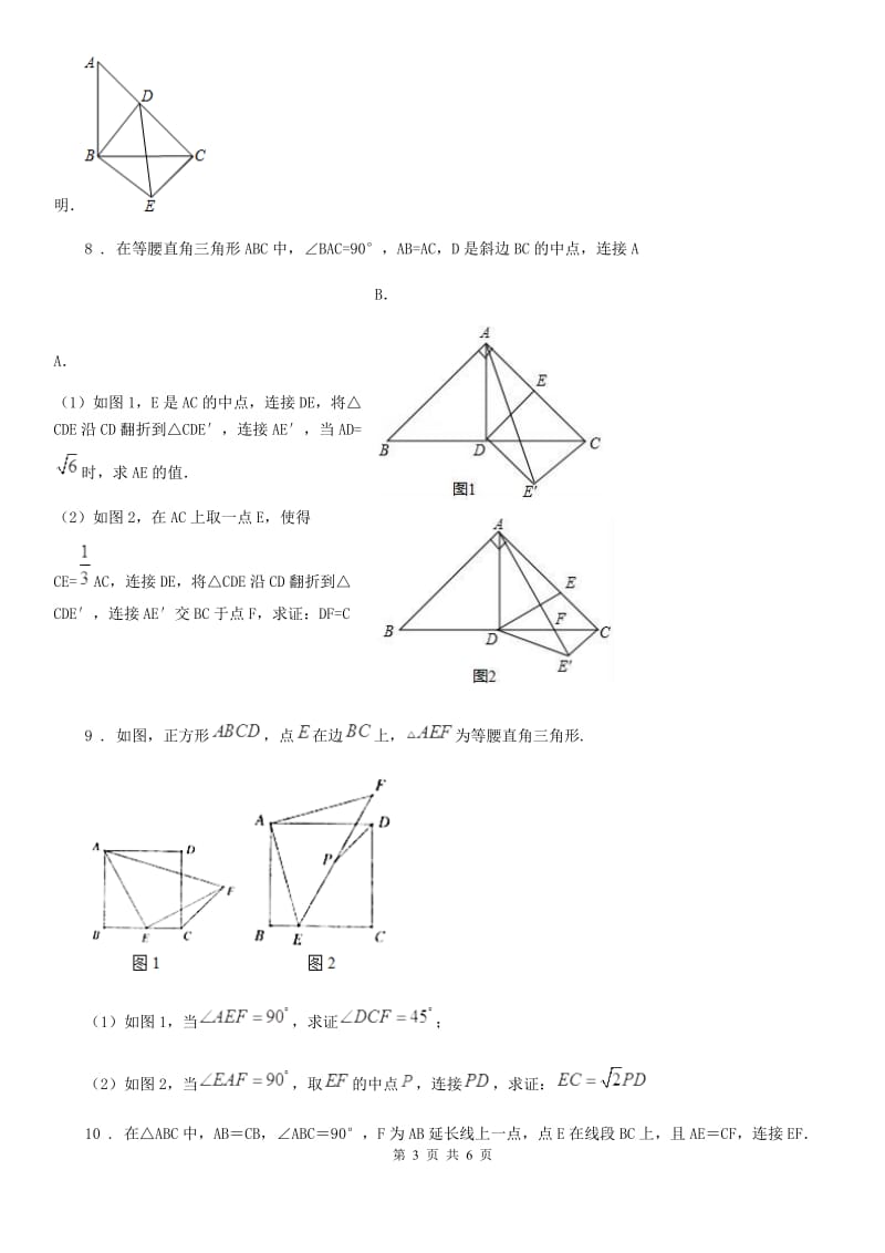 2019-2020年度沪教版（上海）八年级数学上19.2第4课时证明举例(4)C卷_第3页