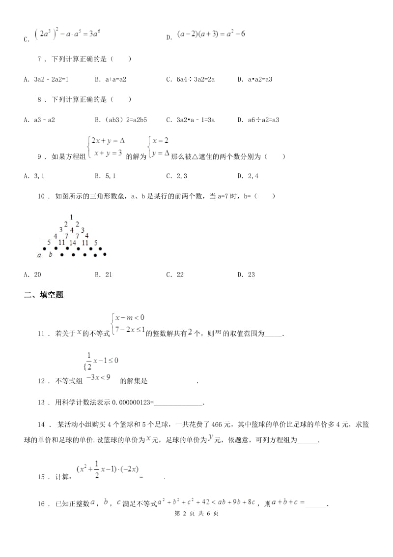 人教版七年级数学试卷(二)_第2页