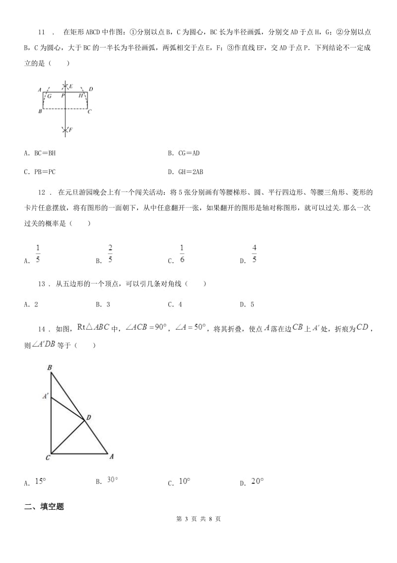 人教版2019-2020年度八年级期中数学试题C卷_第3页