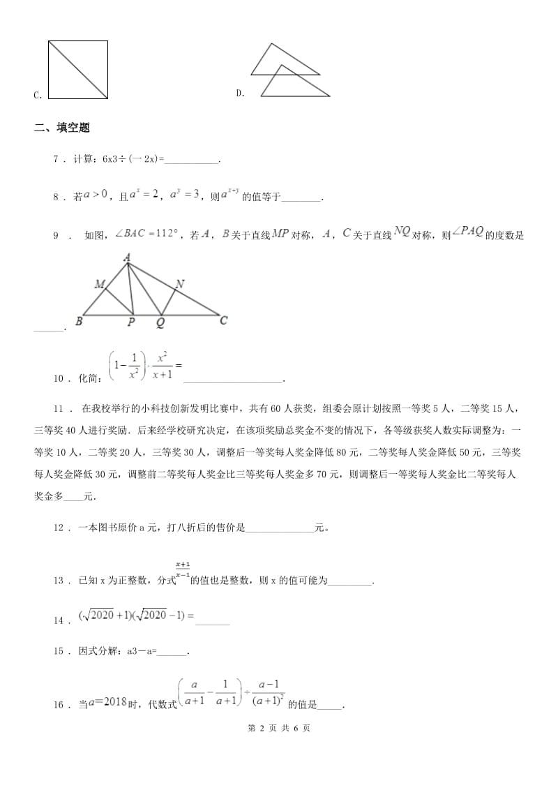 沪教版（上海）七年级数学上学期综合拓展卷（一）_第2页