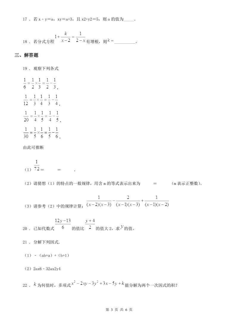 沪教版（上海）七年级数学上学期综合拓展卷（一）_第3页