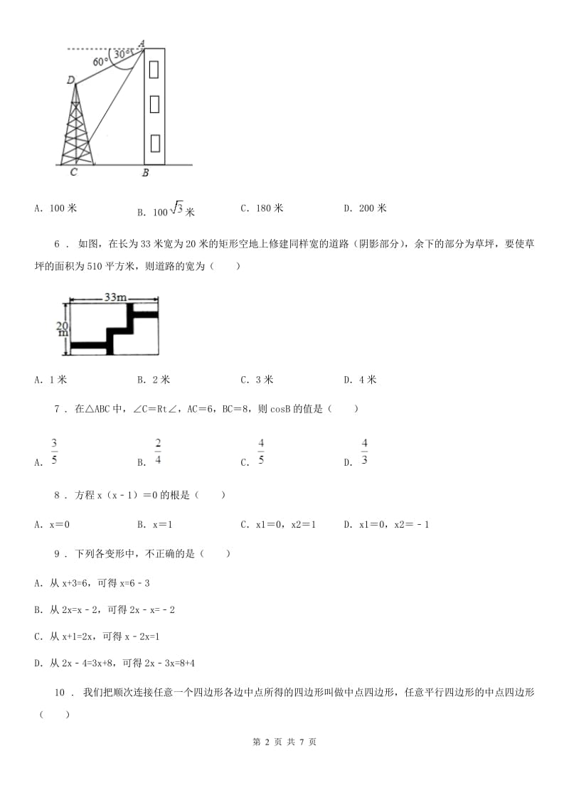 人教版2019-2020学年九年级上学期期末数学试题A卷（练习）_第2页