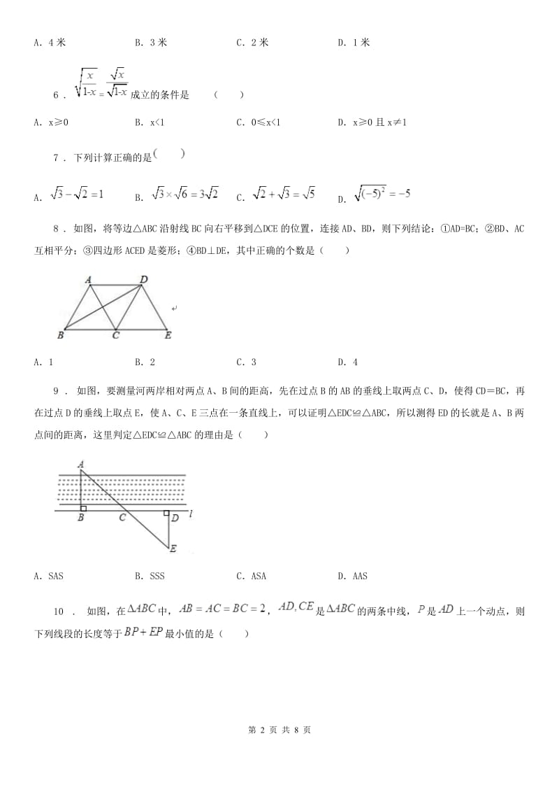 人教版八年级下学期期中数学试题（模拟）_第2页