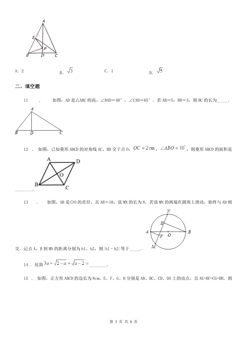 人教版八年级下学期期中数学试题（模拟）_第3页