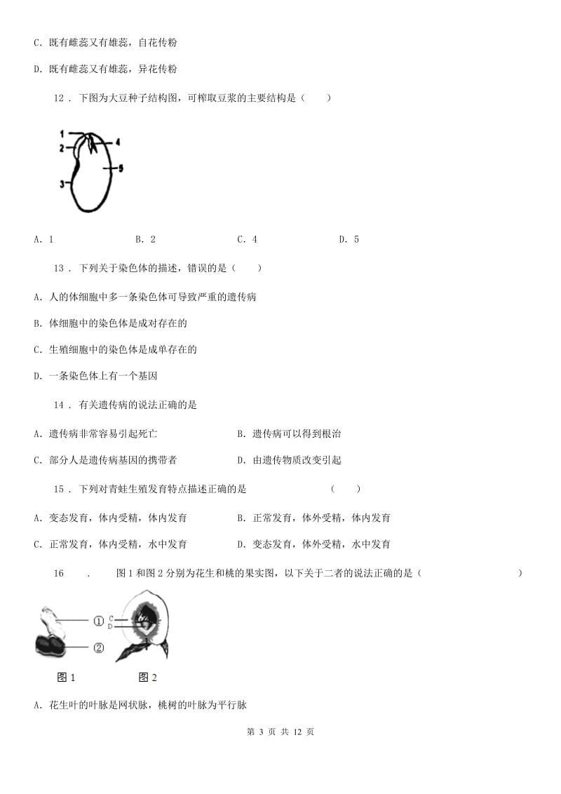 人教版（新课程标准）2019年八年级上学期期末生物试题D卷新版_第3页