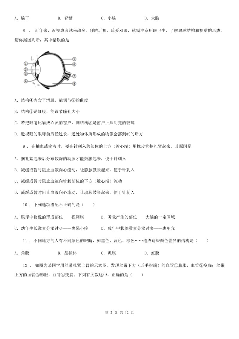 人教版（新课程标准）2020版八年级上学期期中考试生物试题A卷（练习）_第2页