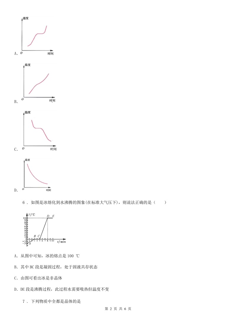 人教版2020年八年级物理上册 第三章 物态变化 易错疑难集训_第2页