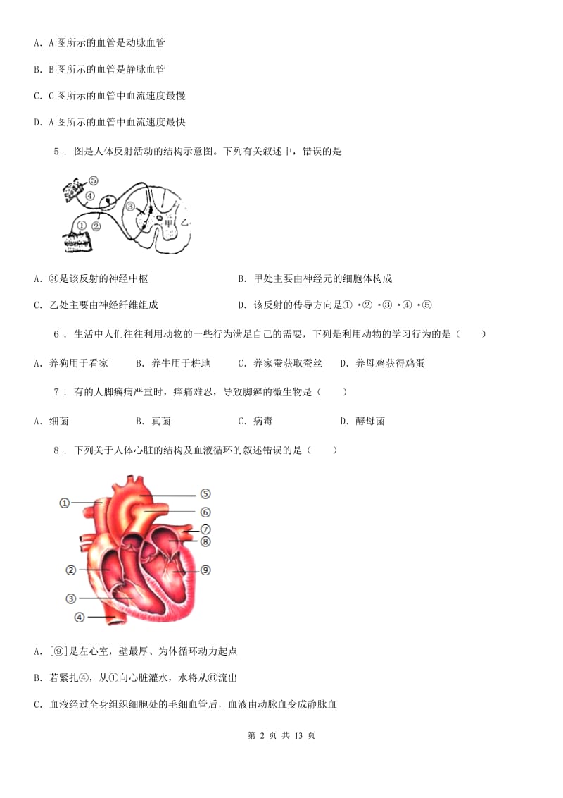 济南版九年级期末生物试题_第2页