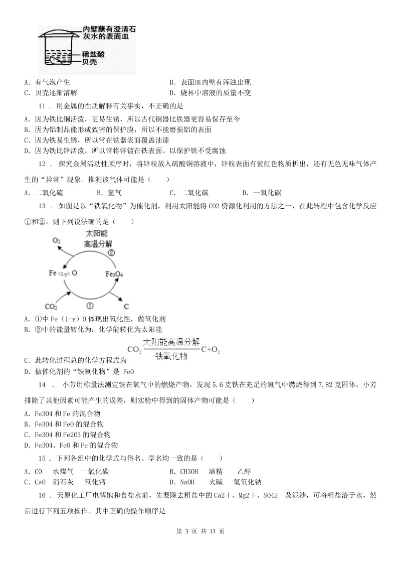 华东师大版2019-2020学年九年级上学期第一次月考科学试卷D卷_第3页