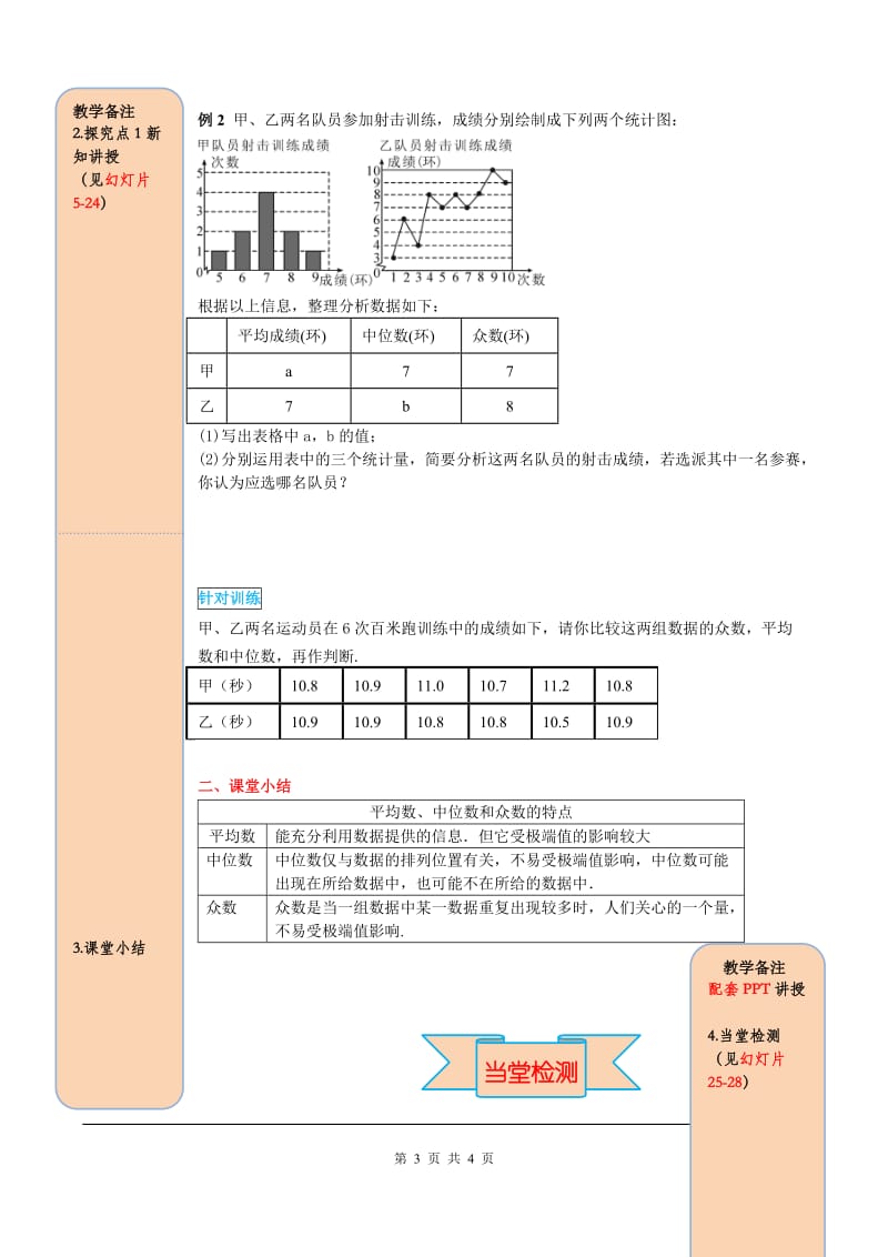 _部审人教版八年级数学下册导学案20.1.2 第2课时 平均数、中位数和众数的应用_第3页