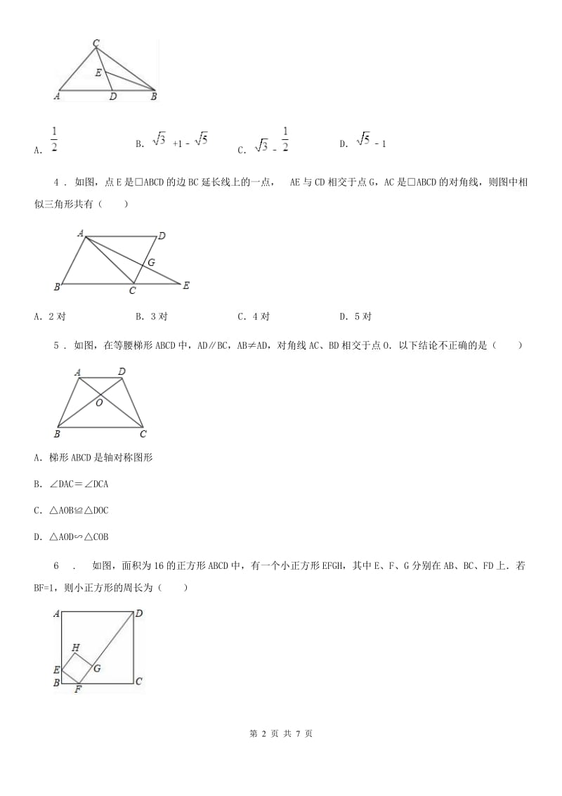 人教版九年级数学下第二十七章 相似 27.2 相似三角形 课时5 利用两角判定三角形相似及两直角三角形相似的判定_第2页